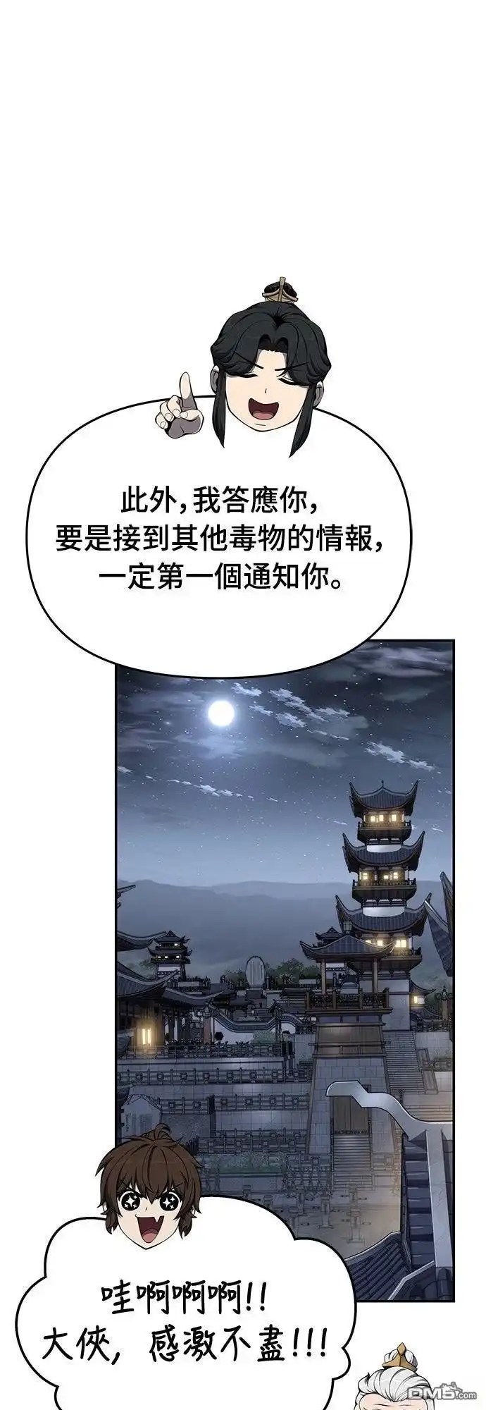 《毒物专家法布尔in四川唐门》第25话 第38页