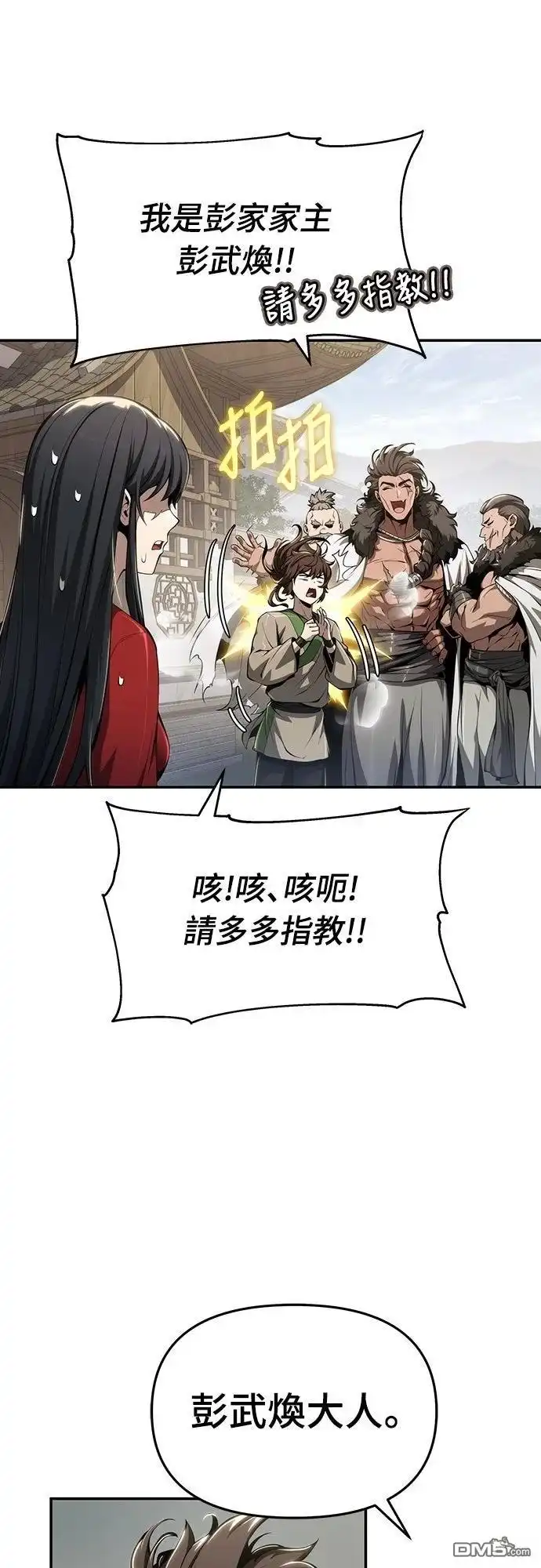《毒物专家法布尔in四川唐门》第26话 第22页