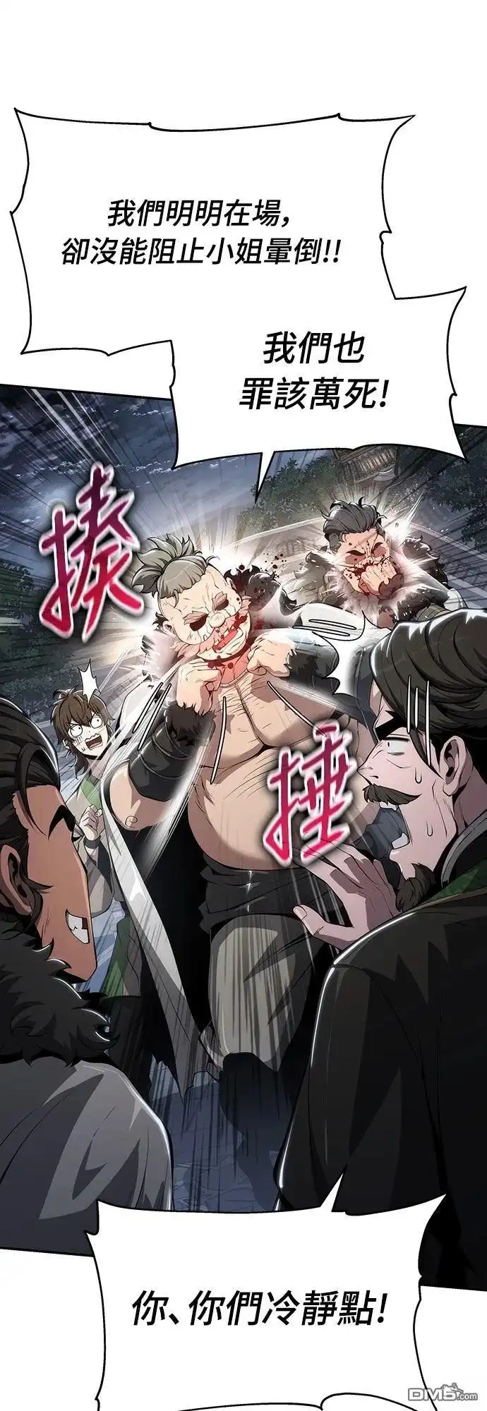 《毒物专家法布尔in四川唐门》第26话 第79页
