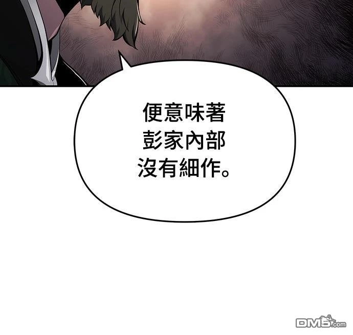 《毒物专家法布尔in四川唐门》第26话 第73页