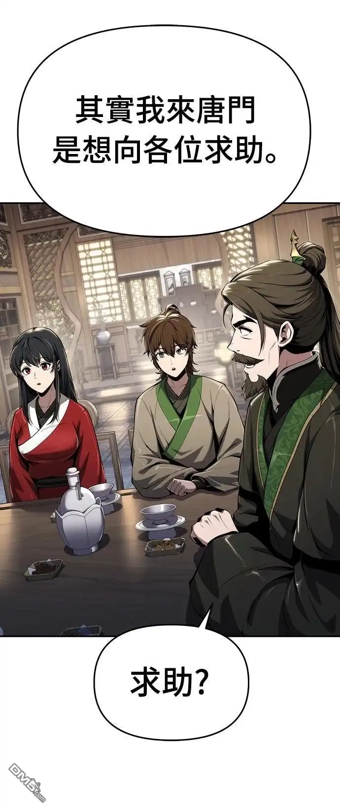 《毒物专家法布尔in四川唐门》第26话 第32页