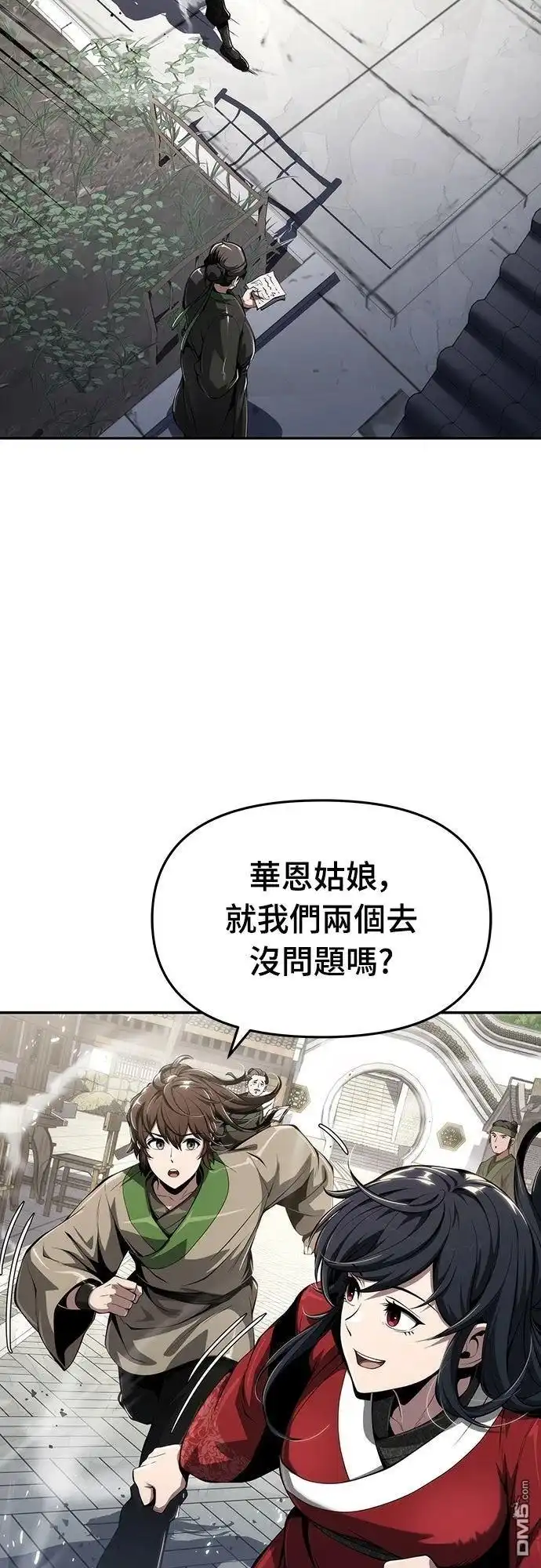 《毒物专家法布尔in四川唐门》第26话 第2页