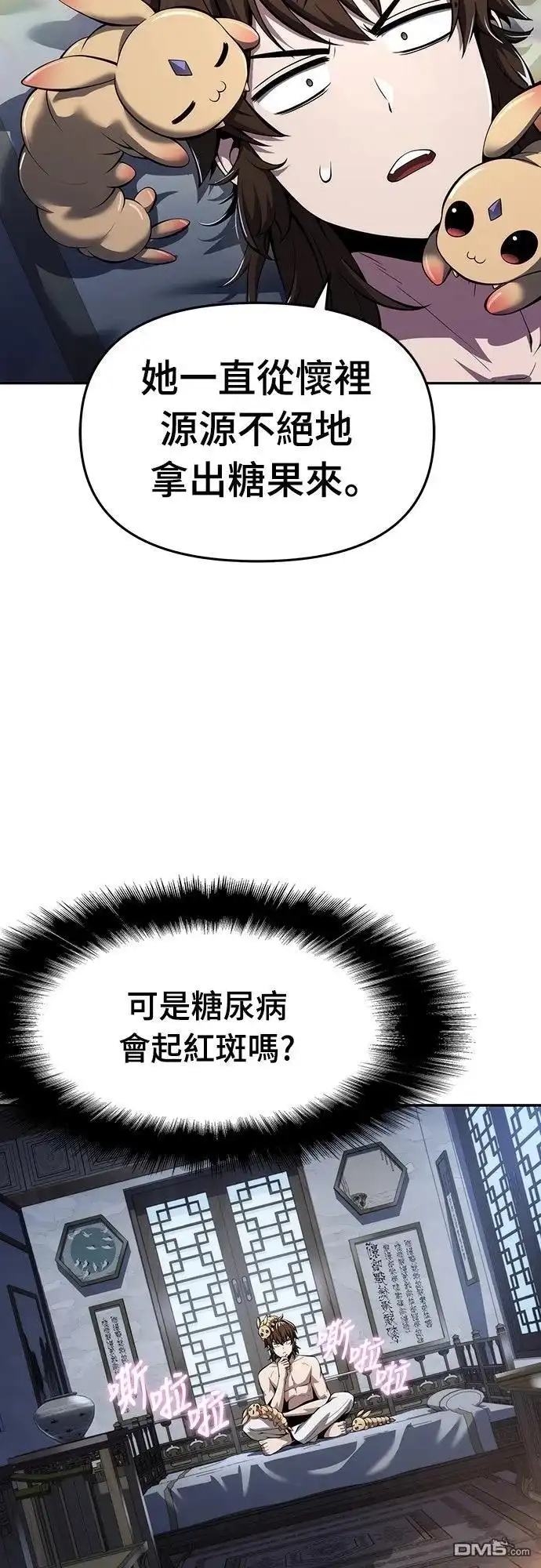 《毒物专家法布尔in四川唐门》第26话 第64页