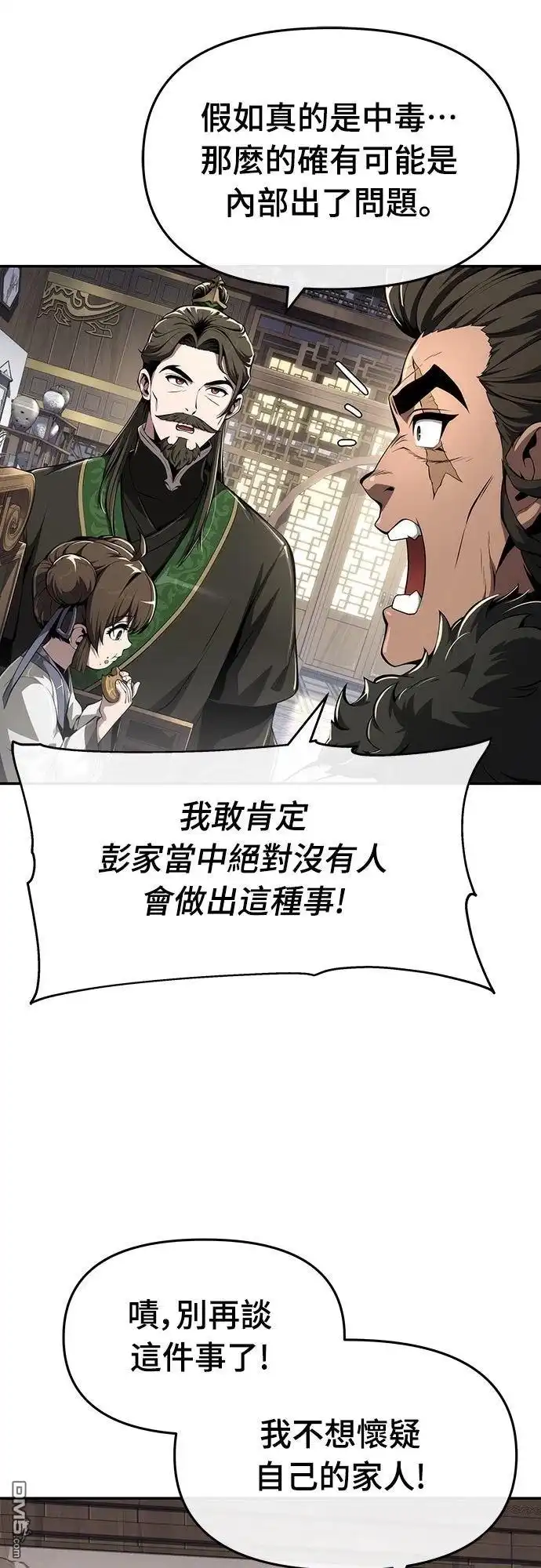 《毒物专家法布尔in四川唐门》第26话 第59页