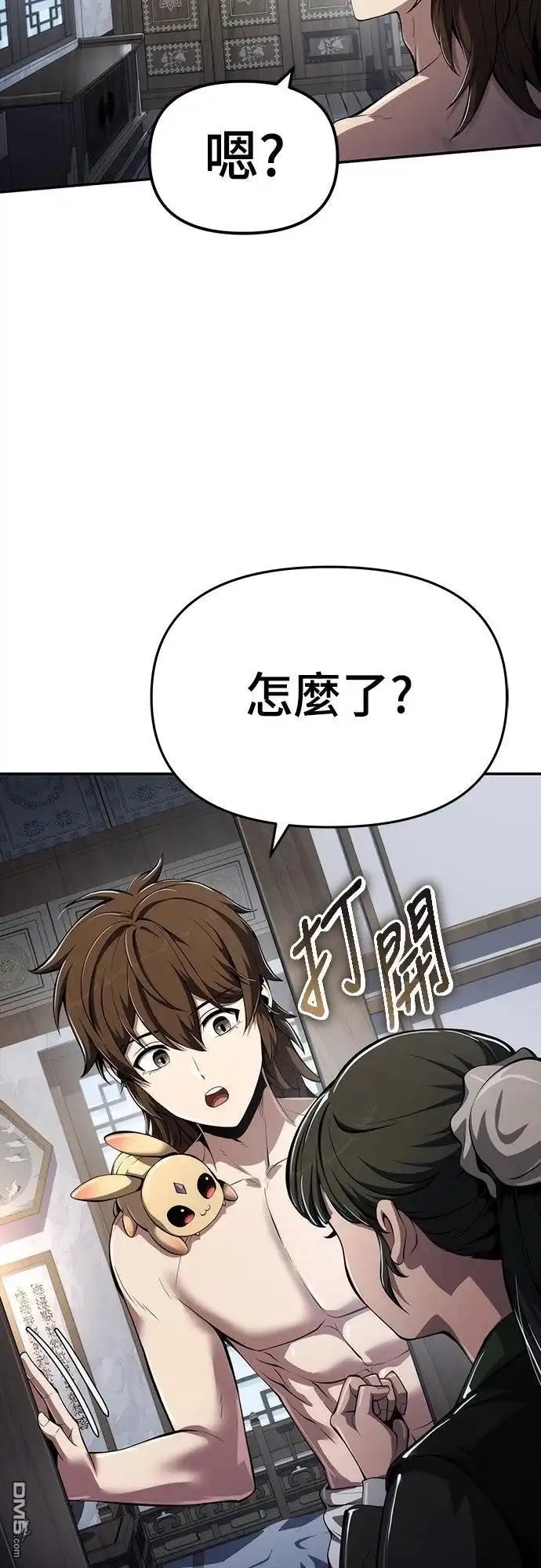 《毒物专家法布尔in四川唐门》第26话 第67页