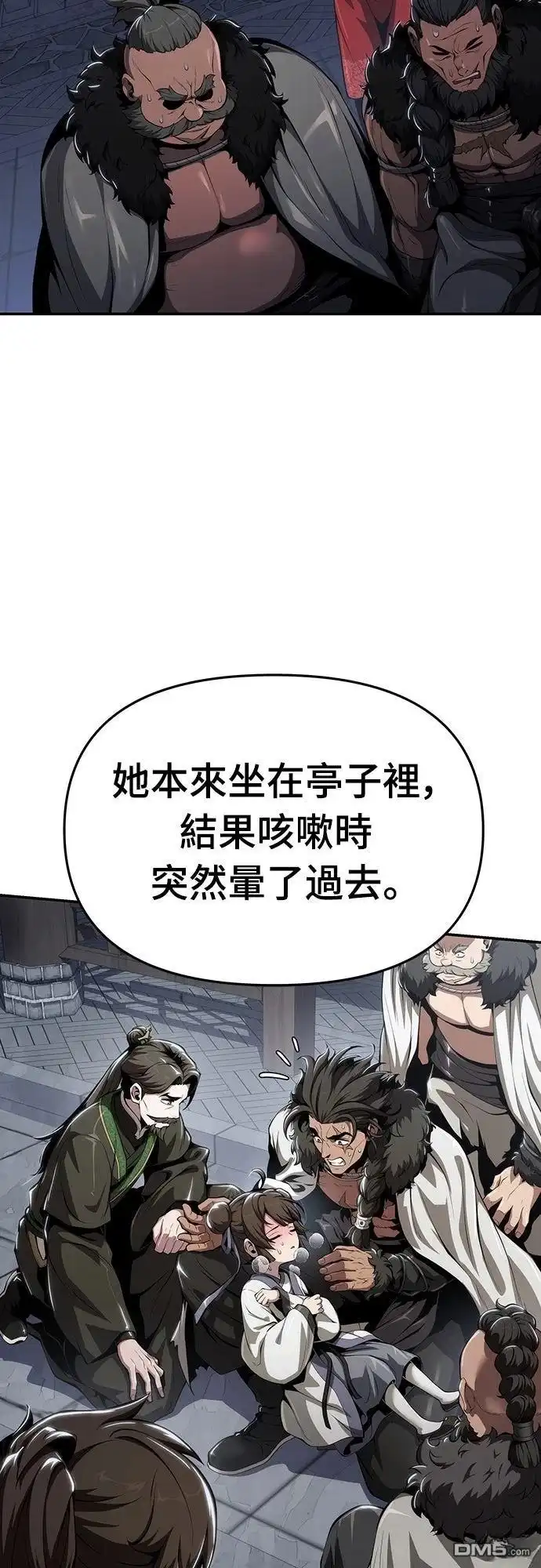 《毒物专家法布尔in四川唐门》第26话 第71页