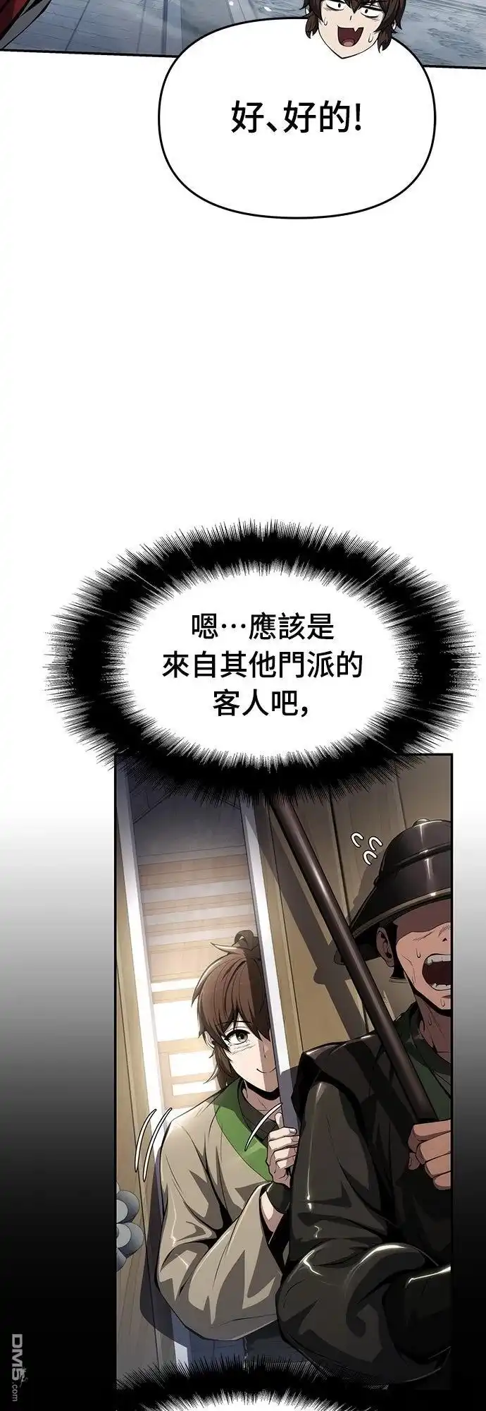 《毒物专家法布尔in四川唐门》第26话 第4页