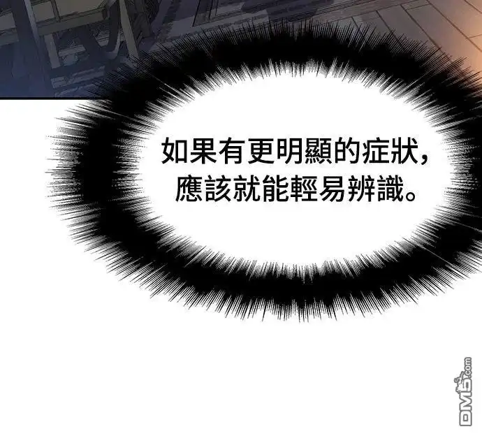 《毒物专家法布尔in四川唐门》第26话 第65页