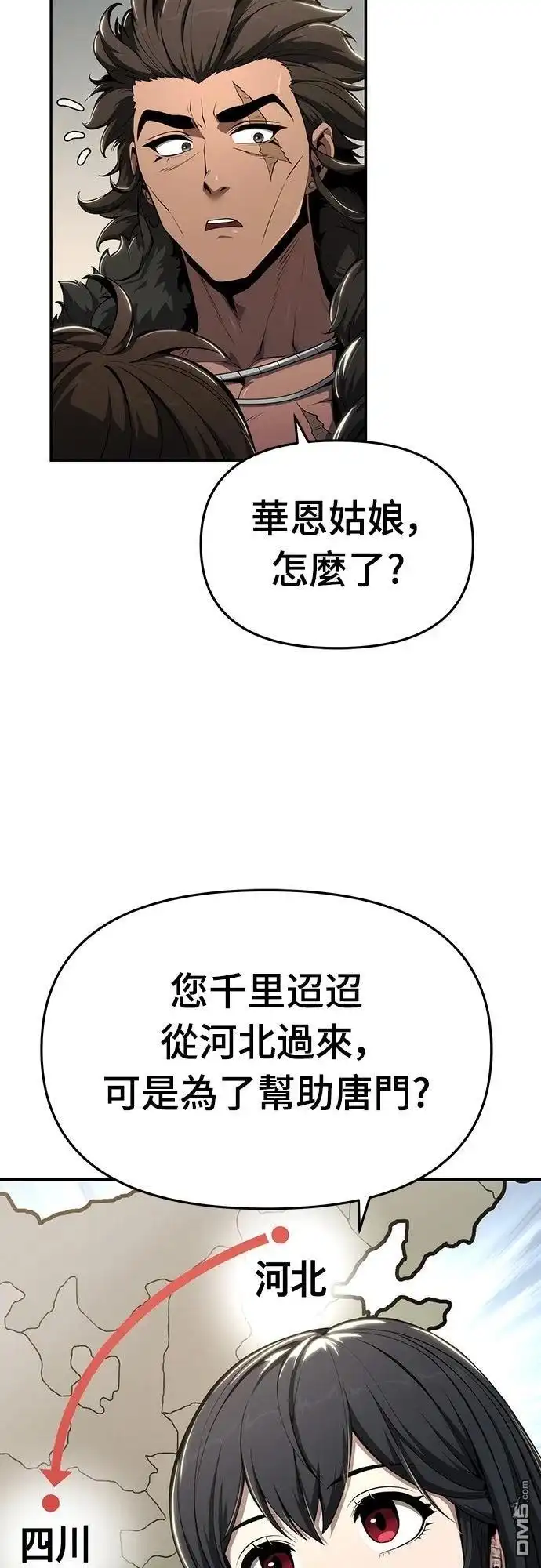 《毒物专家法布尔in四川唐门》第26话 第23页