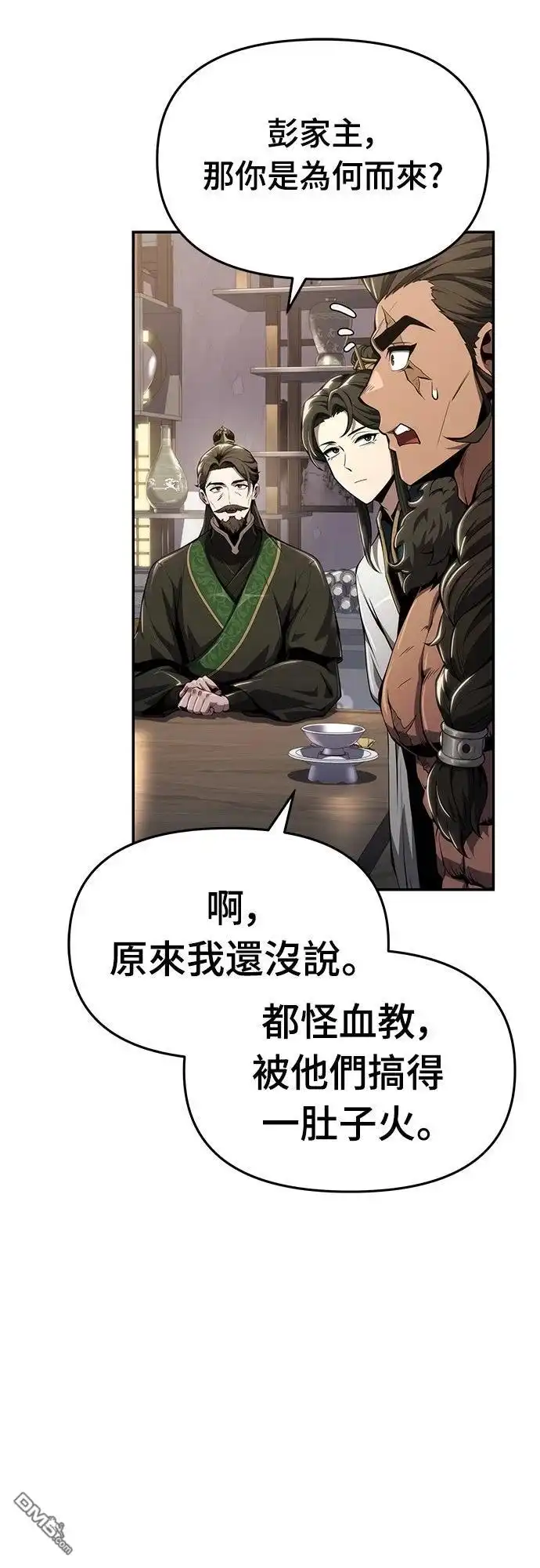 《毒物专家法布尔in四川唐门》第26话 第31页