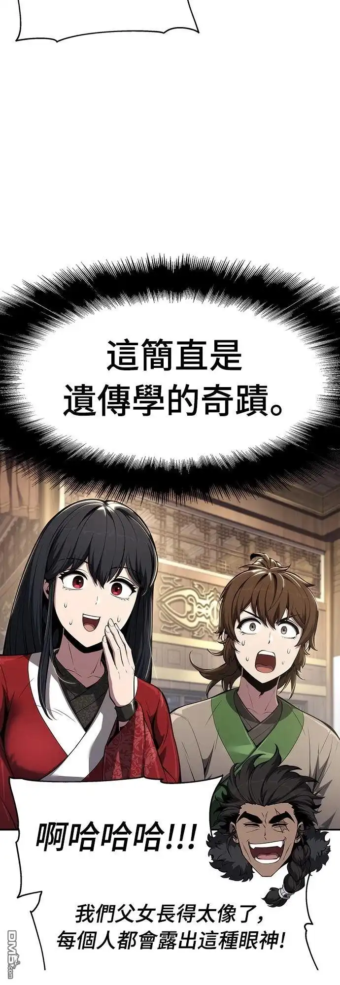 《毒物专家法布尔in四川唐门》第26话 第46页