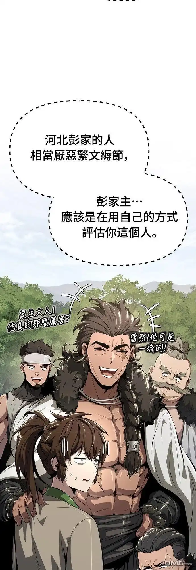 《毒物专家法布尔in四川唐门》第26话 第19页