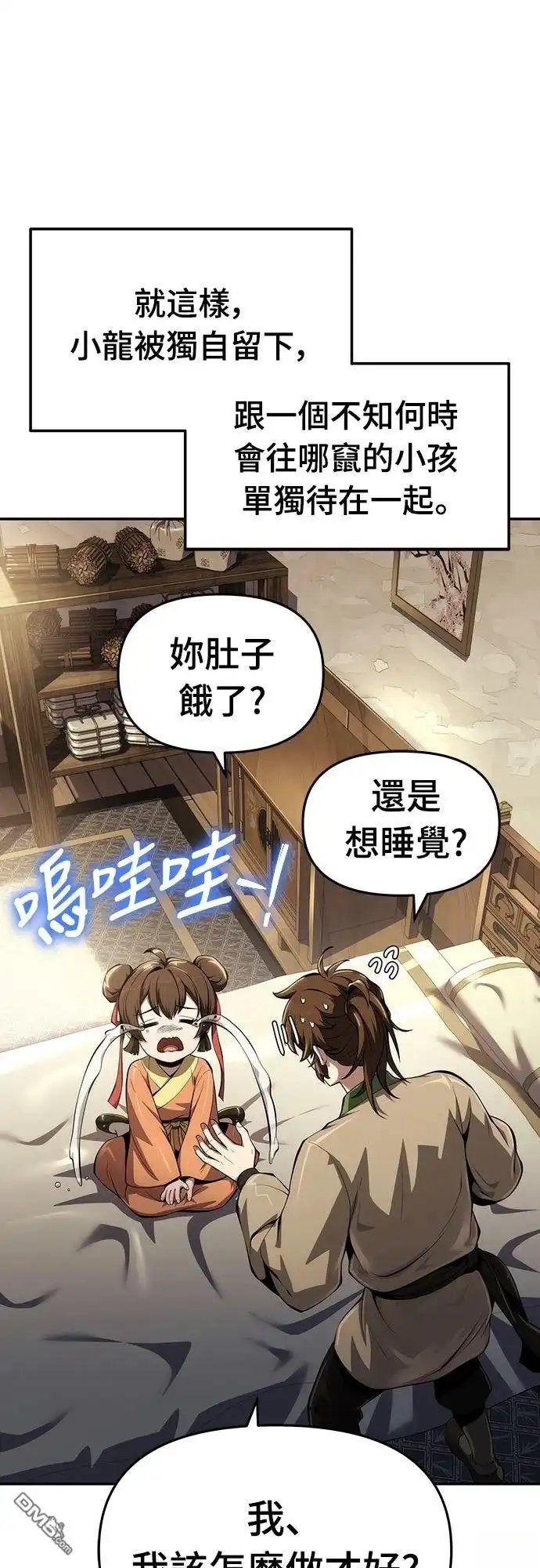 《毒物专家法布尔in四川唐门》第27话 第32页