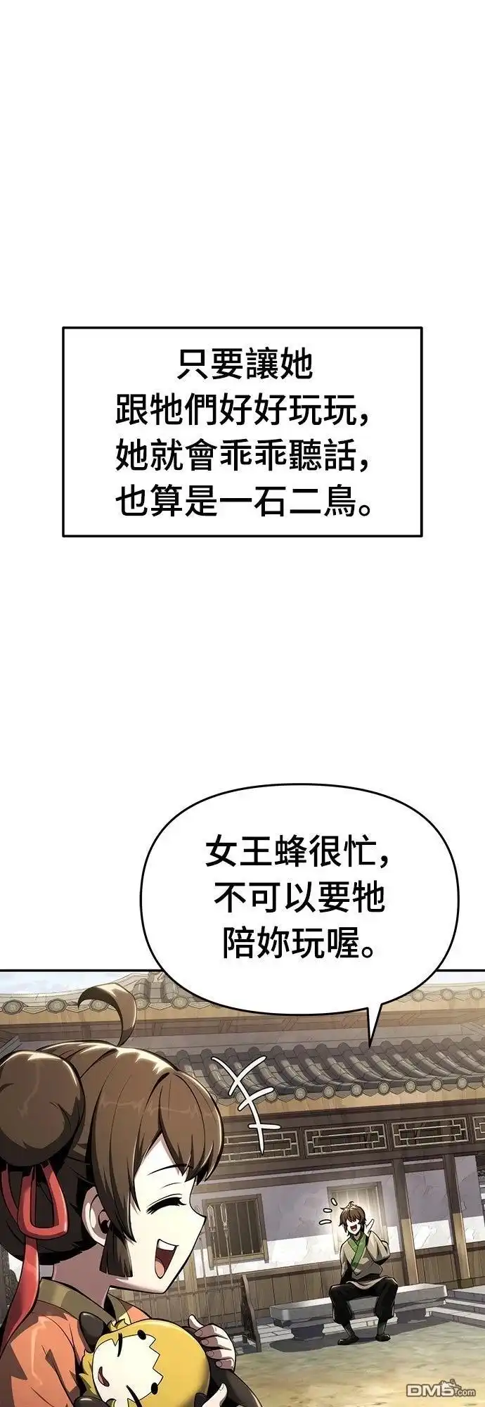 《毒物专家法布尔in四川唐门》第27话 第66页
