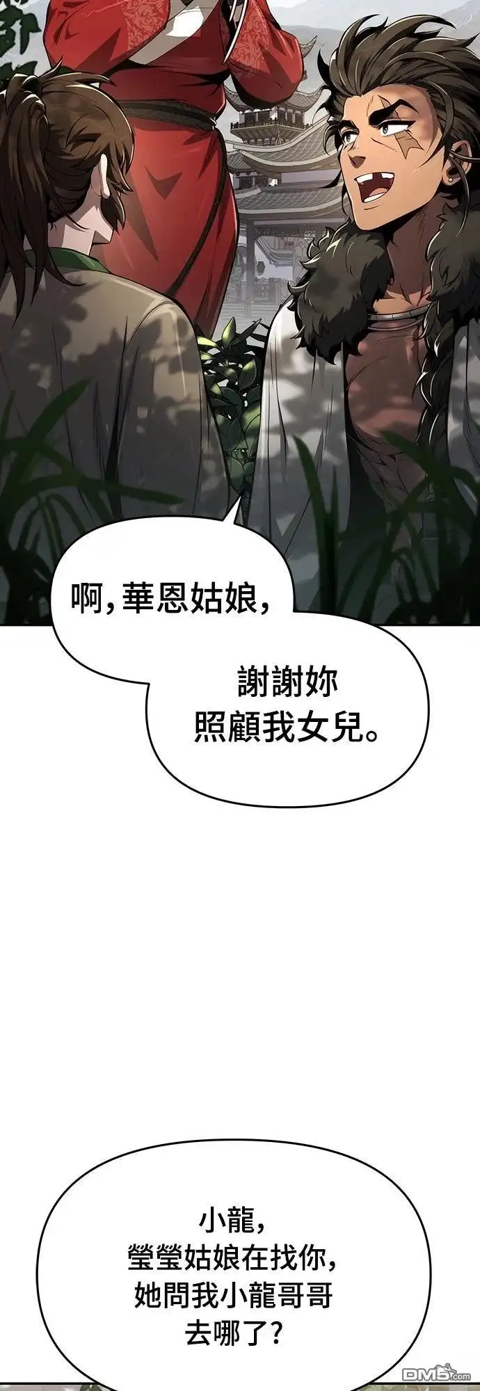 《毒物专家法布尔in四川唐门》第27话 第53页