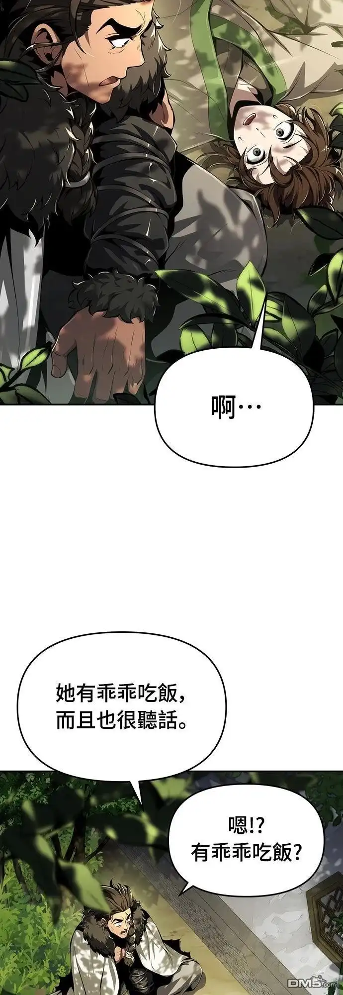 《毒物专家法布尔in四川唐门》第27话 第49页