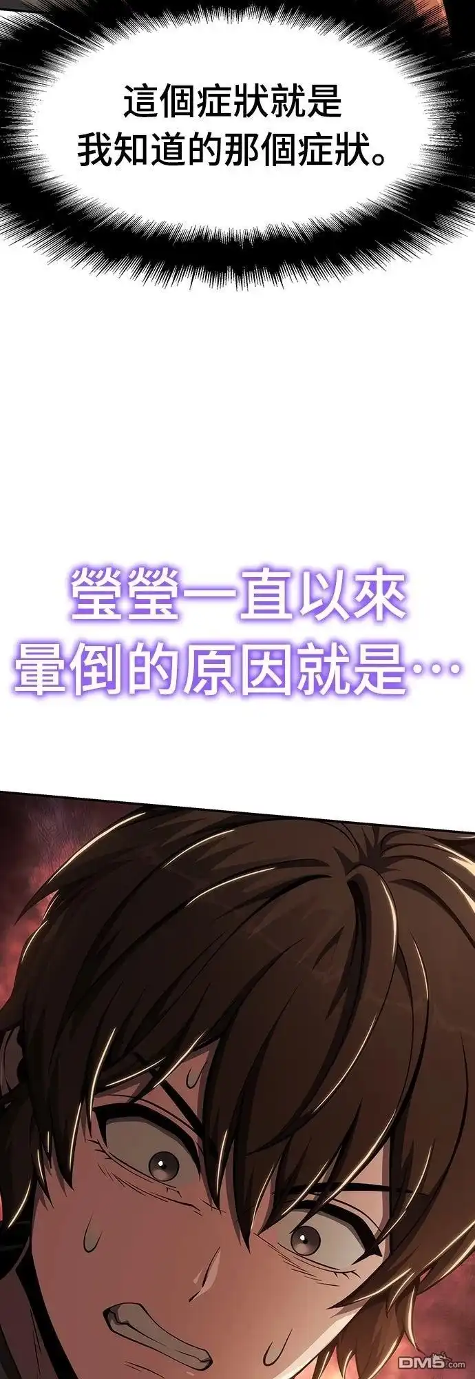 《毒物专家法布尔in四川唐门》第27话 第78页
