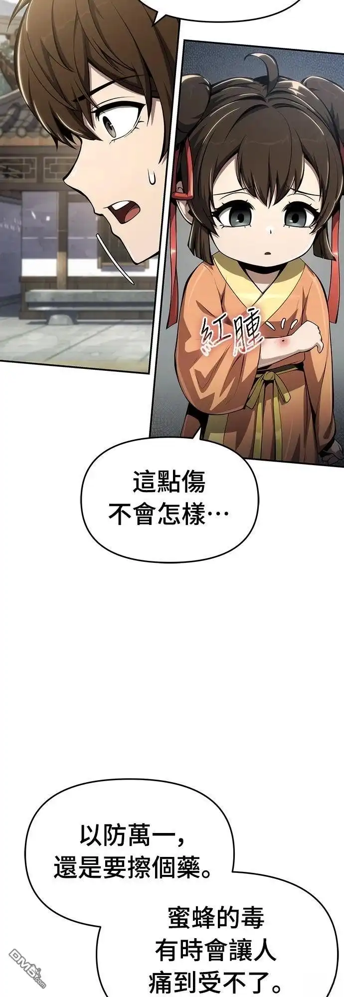 《毒物专家法布尔in四川唐门》第27话 第71页