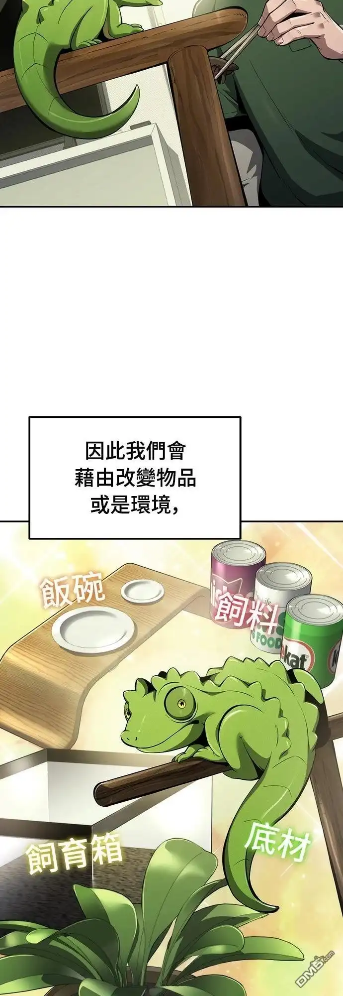 《毒物专家法布尔in四川唐门》第27话 第20页