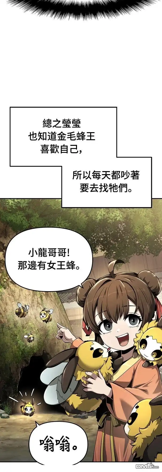 《毒物专家法布尔in四川唐门》第27话 第65页