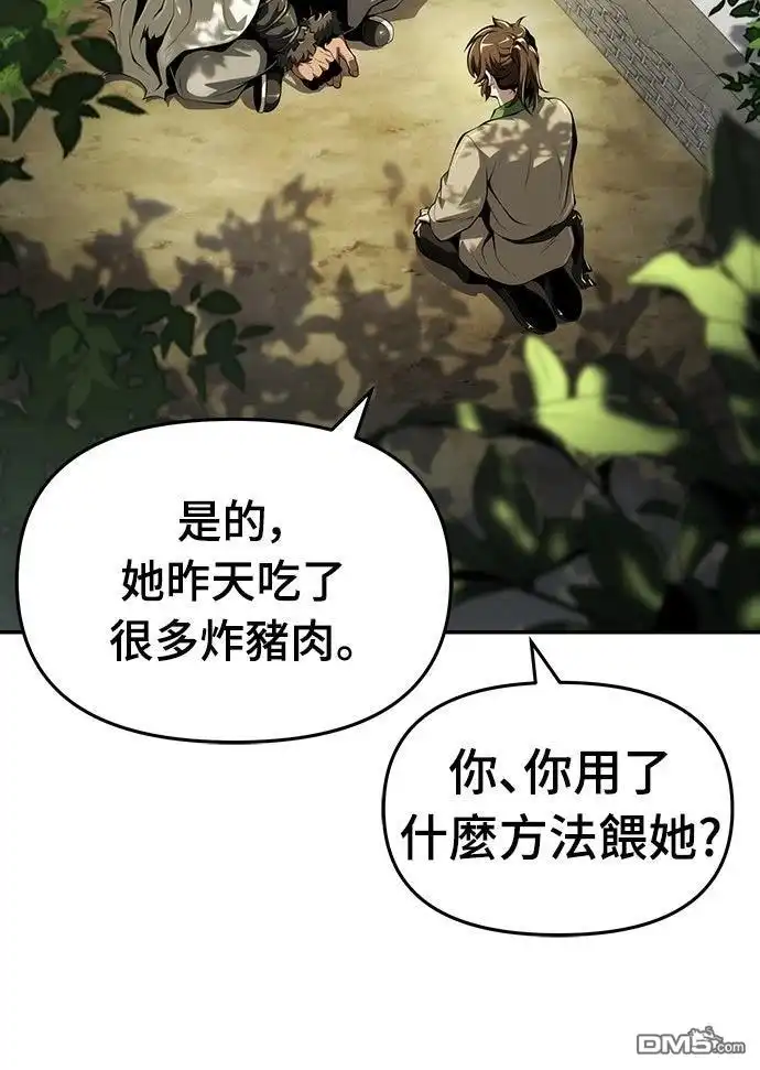 《毒物专家法布尔in四川唐门》第27话 第50页