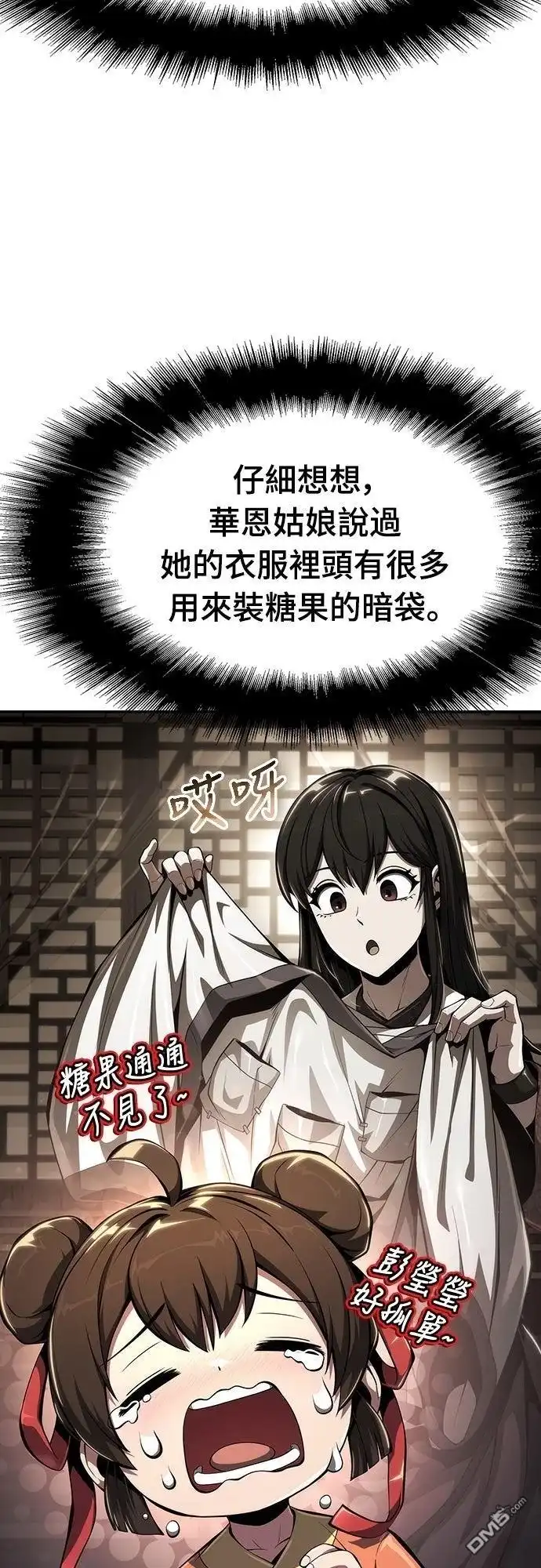 《毒物专家法布尔in四川唐门》第27话 第37页