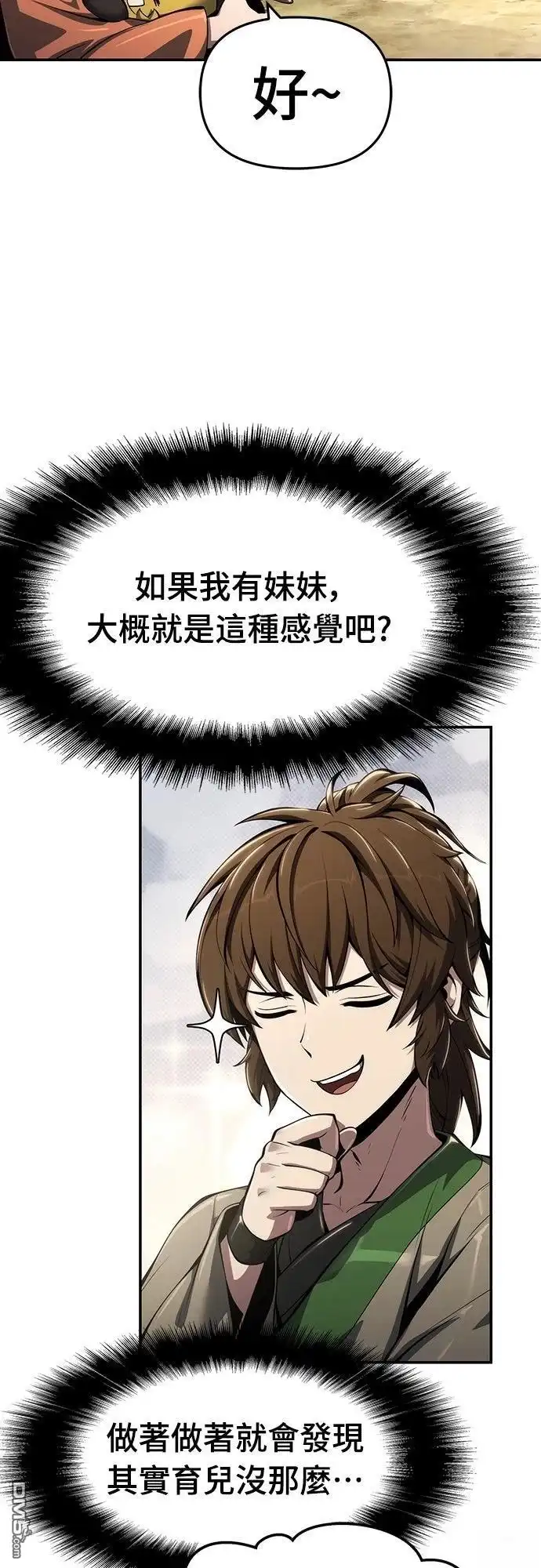 《毒物专家法布尔in四川唐门》第27话 第67页