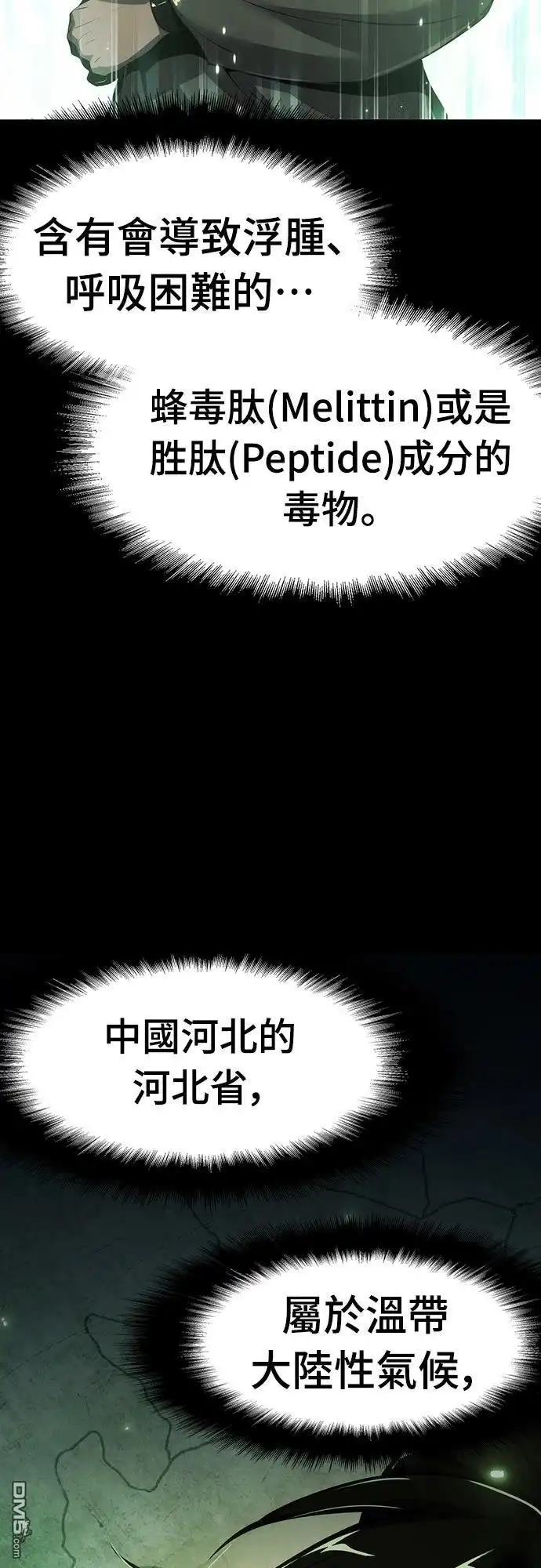 《毒物专家法布尔in四川唐门》第28话 第43页