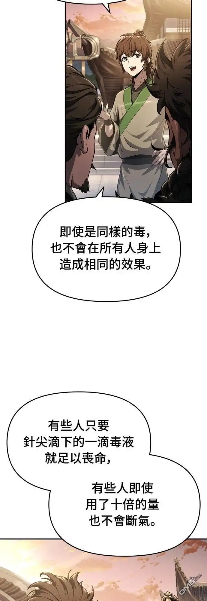 《毒物专家法布尔in四川唐门》第28话 第52页