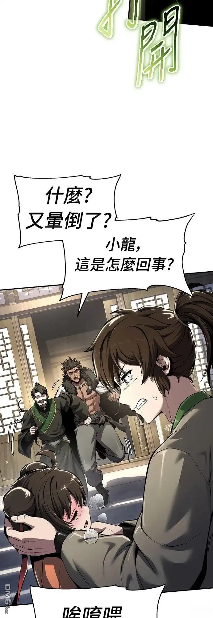 《毒物专家法布尔in四川唐门》第28话 第14页