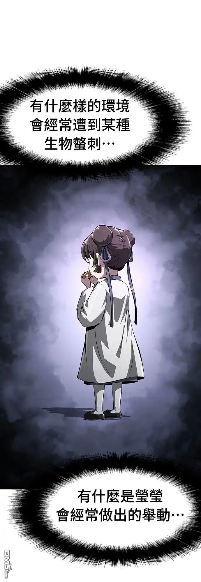 《毒物专家法布尔in四川唐门》第28话 第47页