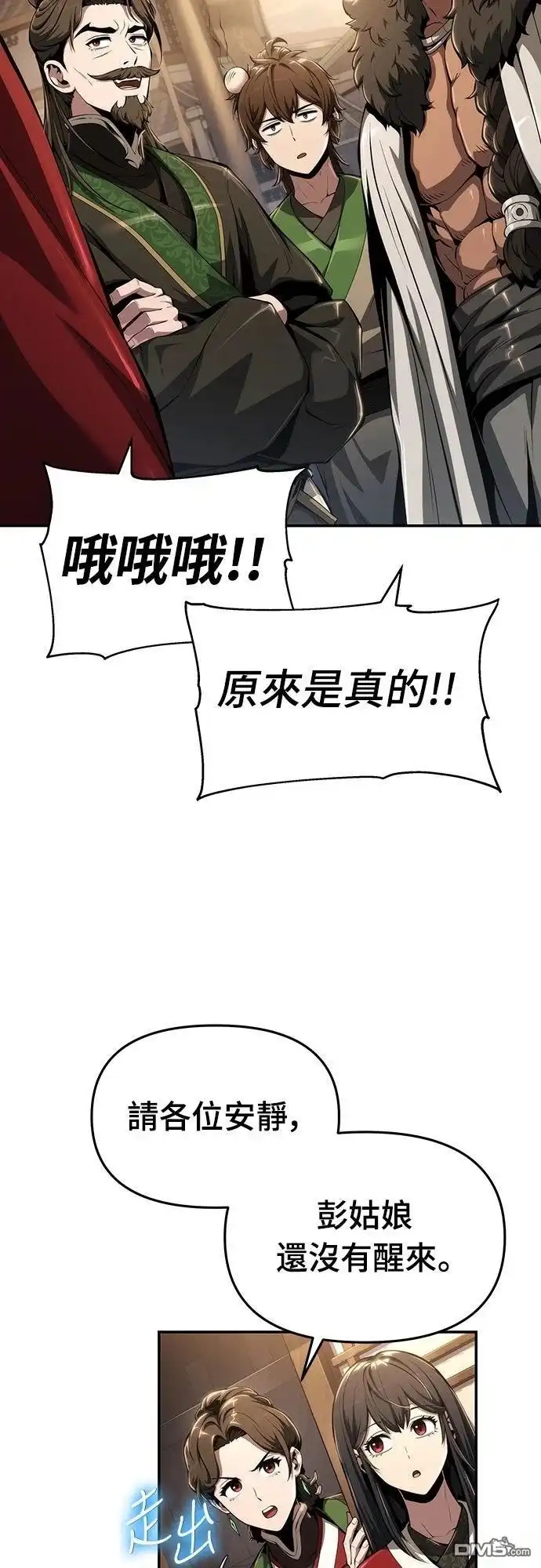 《毒物专家法布尔in四川唐门》第28话 第34页