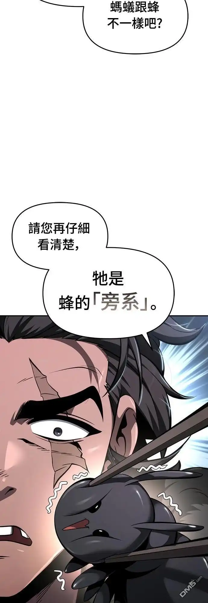 《毒物专家法布尔in四川唐门》第28话 第64页
