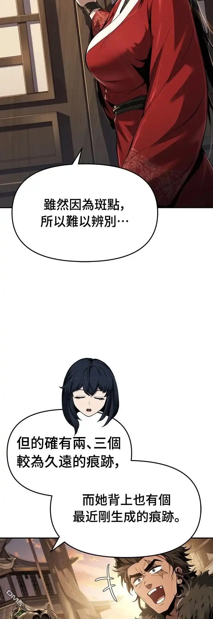 《毒物专家法布尔in四川唐门》第28话 第33页