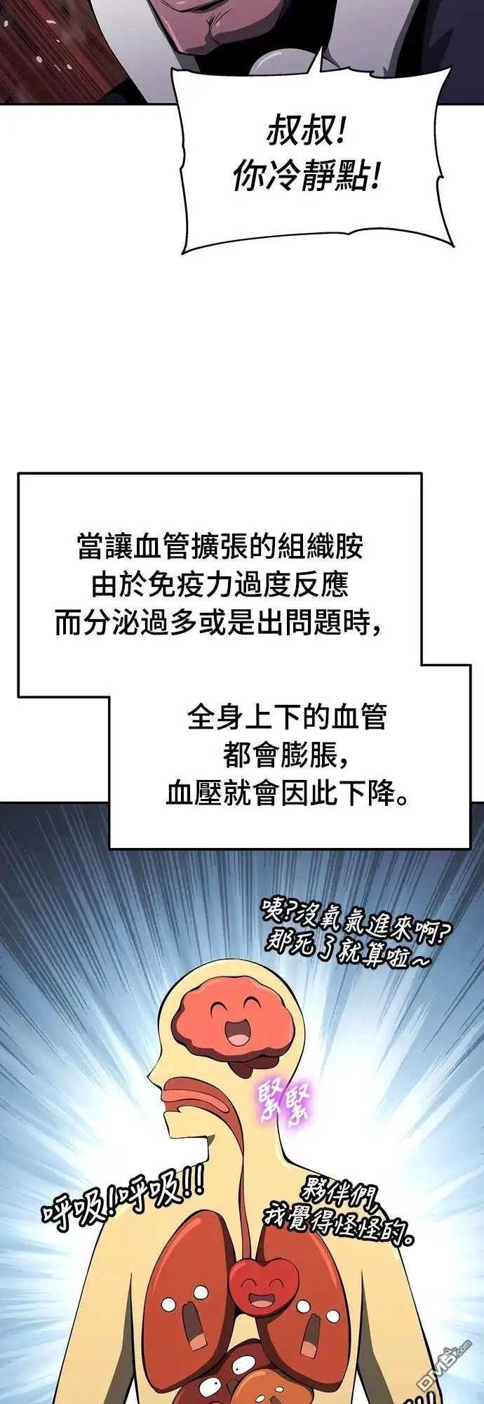 《毒物专家法布尔in四川唐门》第28话 第7页
