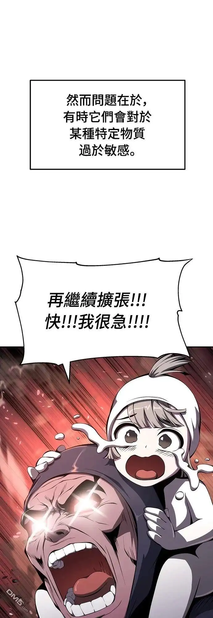 《毒物专家法布尔in四川唐门》第28话 第6页