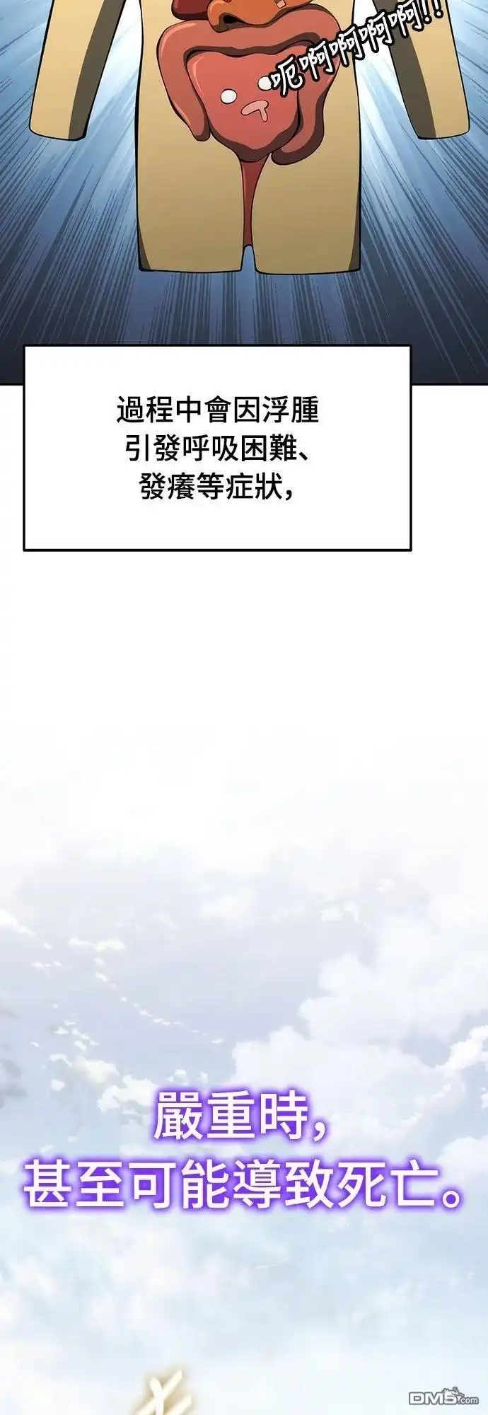 《毒物专家法布尔in四川唐门》第28话 第8页