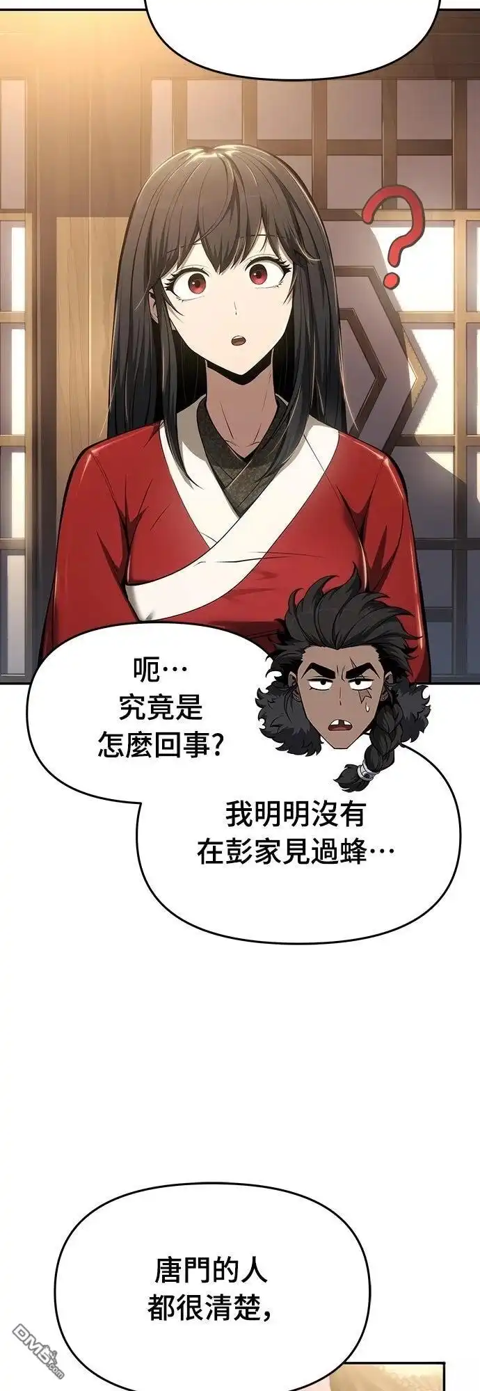 《毒物专家法布尔in四川唐门》第28话 第51页