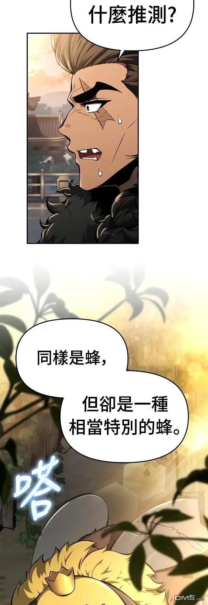 《毒物专家法布尔in四川唐门》第28话 第56页