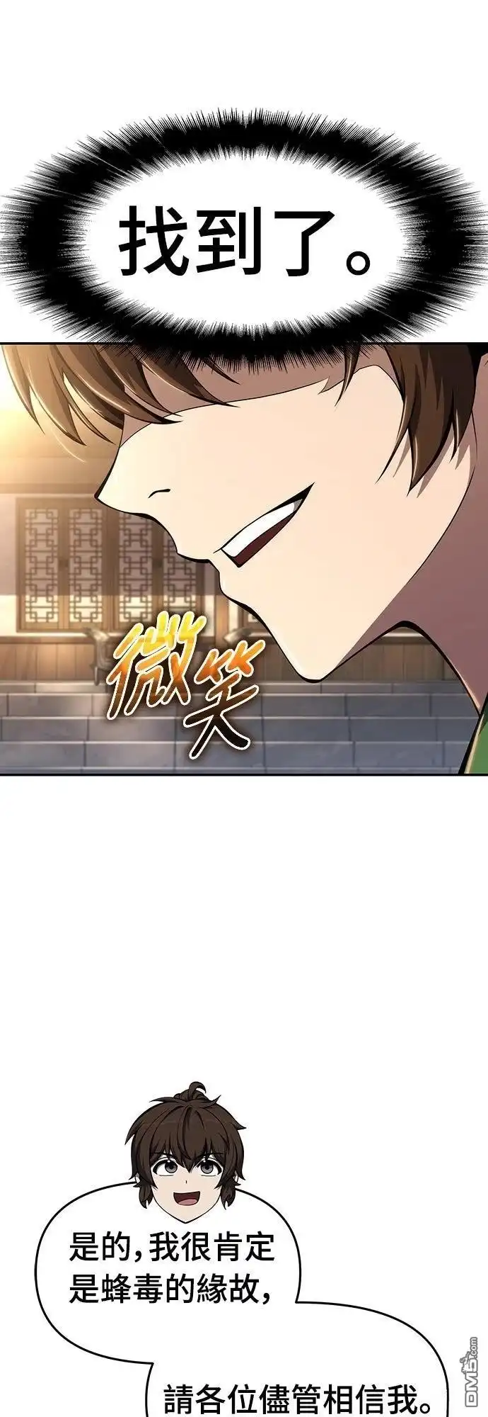 《毒物专家法布尔in四川唐门》第28话 第50页