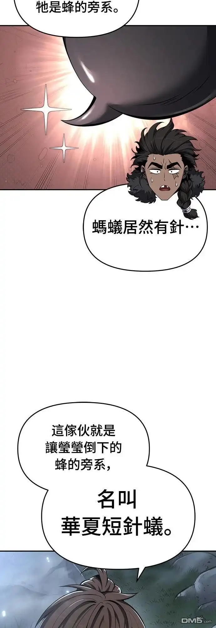 《毒物专家法布尔in四川唐门》第28话 第67页