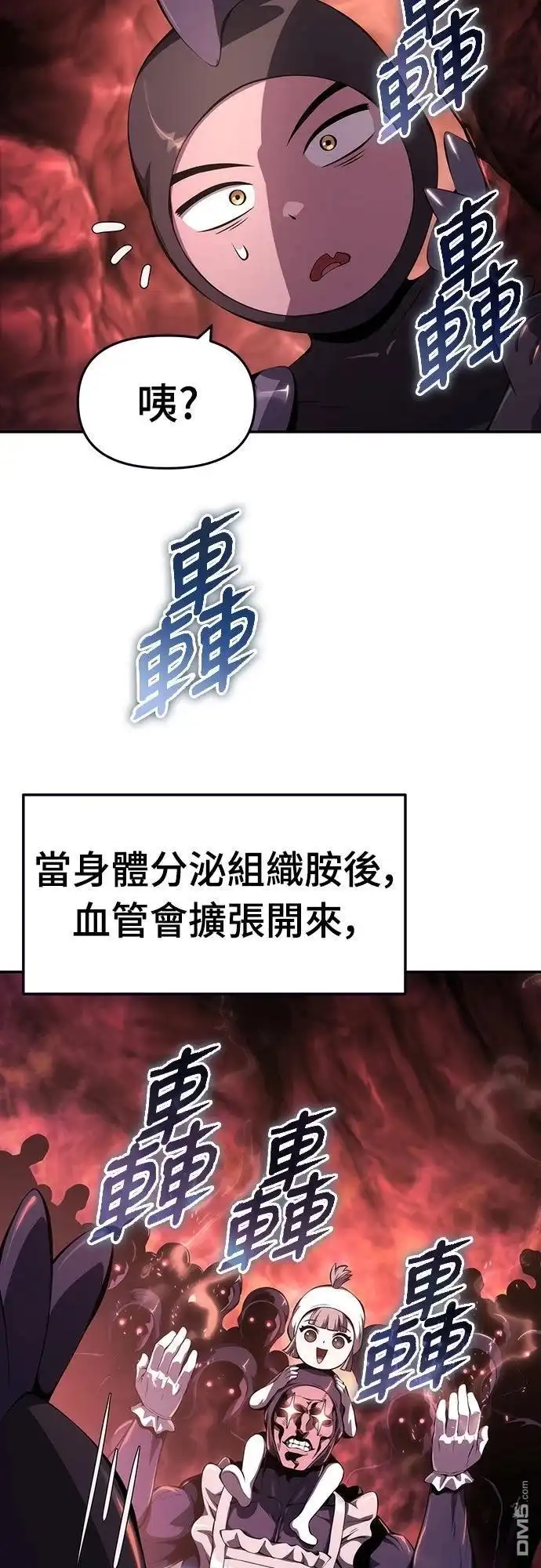 《毒物专家法布尔in四川唐门》第28话 第4页