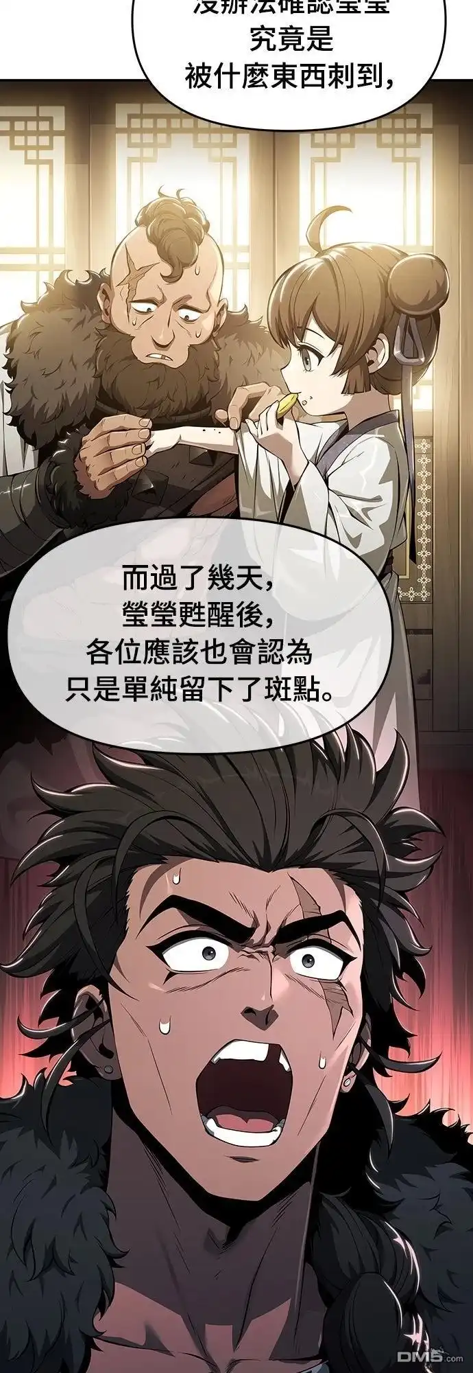 《毒物专家法布尔in四川唐门》第29话 第8页