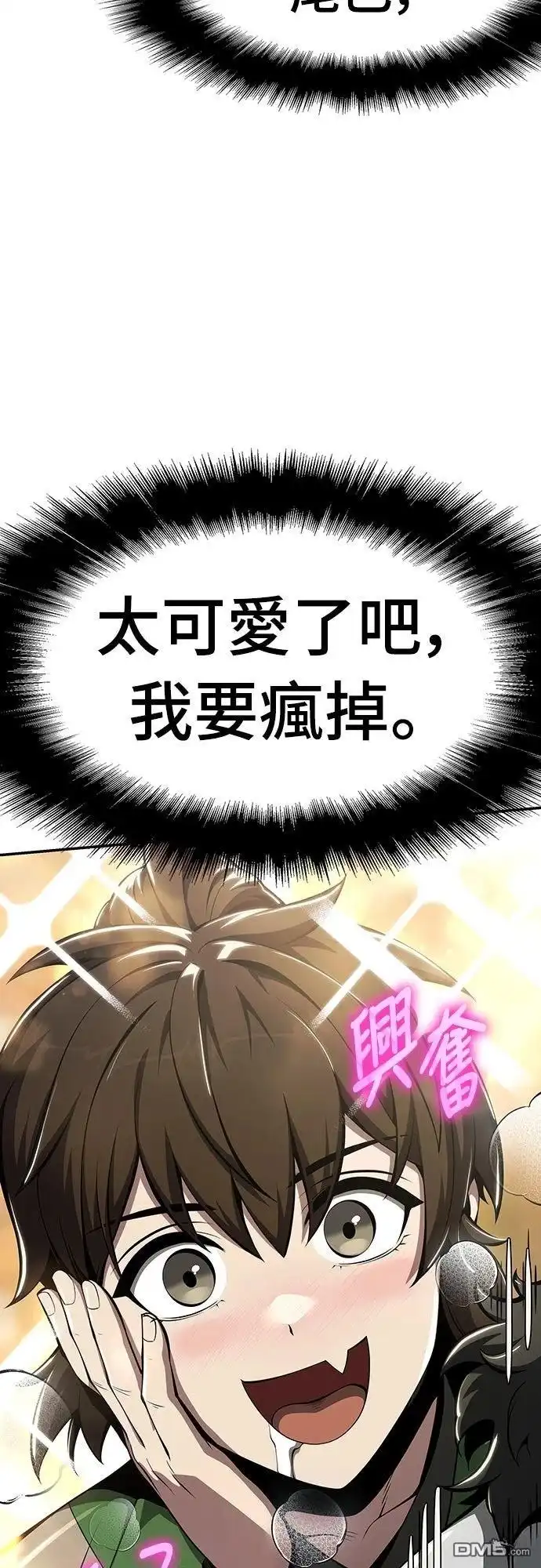 《毒物专家法布尔in四川唐门》第29话 第68页