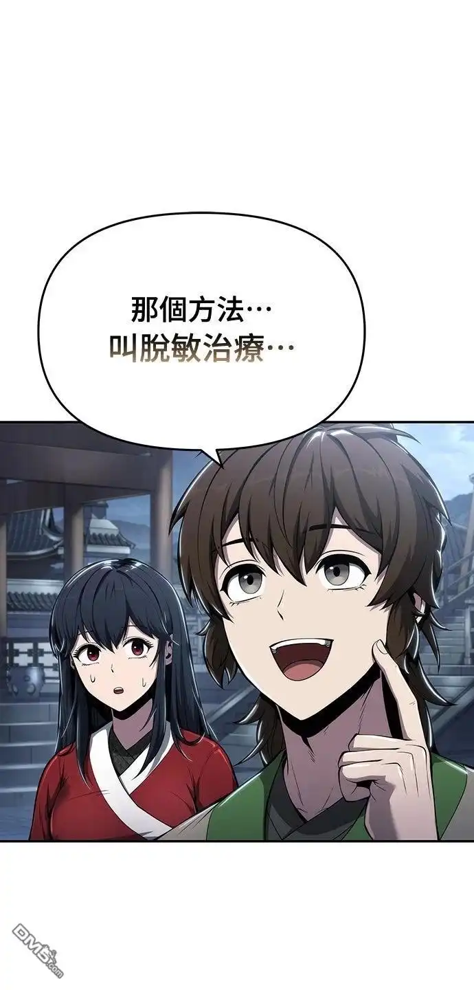 《毒物专家法布尔in四川唐门》第29话 第16页