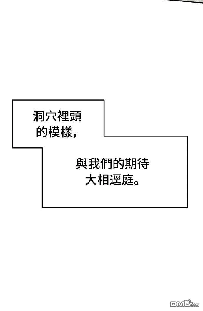《毒物专家法布尔in四川唐门》第29话 第49页