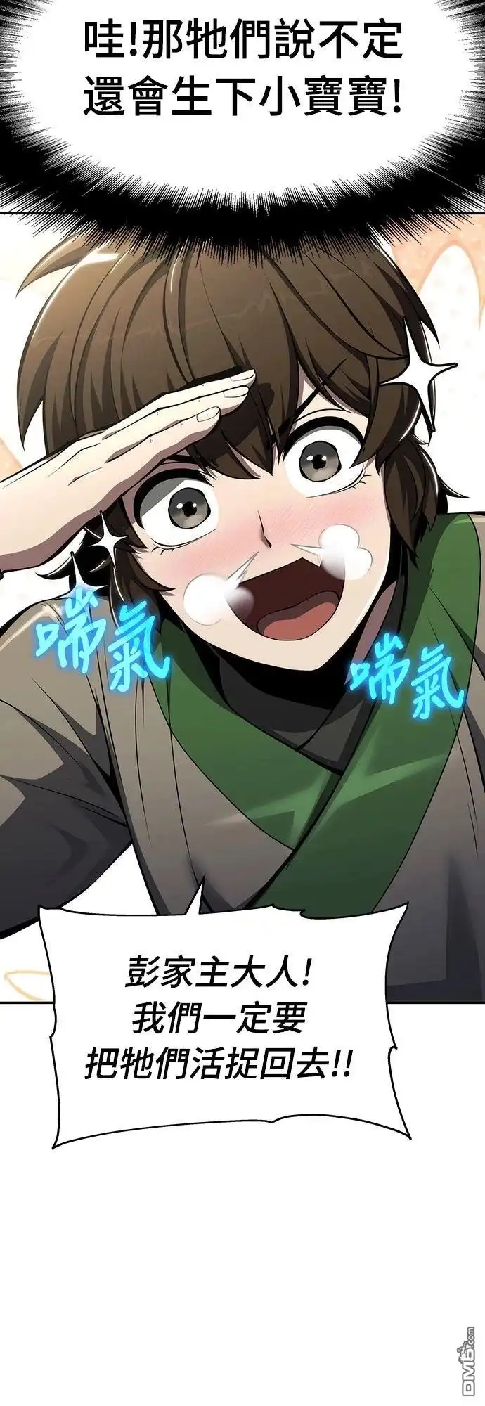 《毒物专家法布尔in四川唐门》第29话 第73页