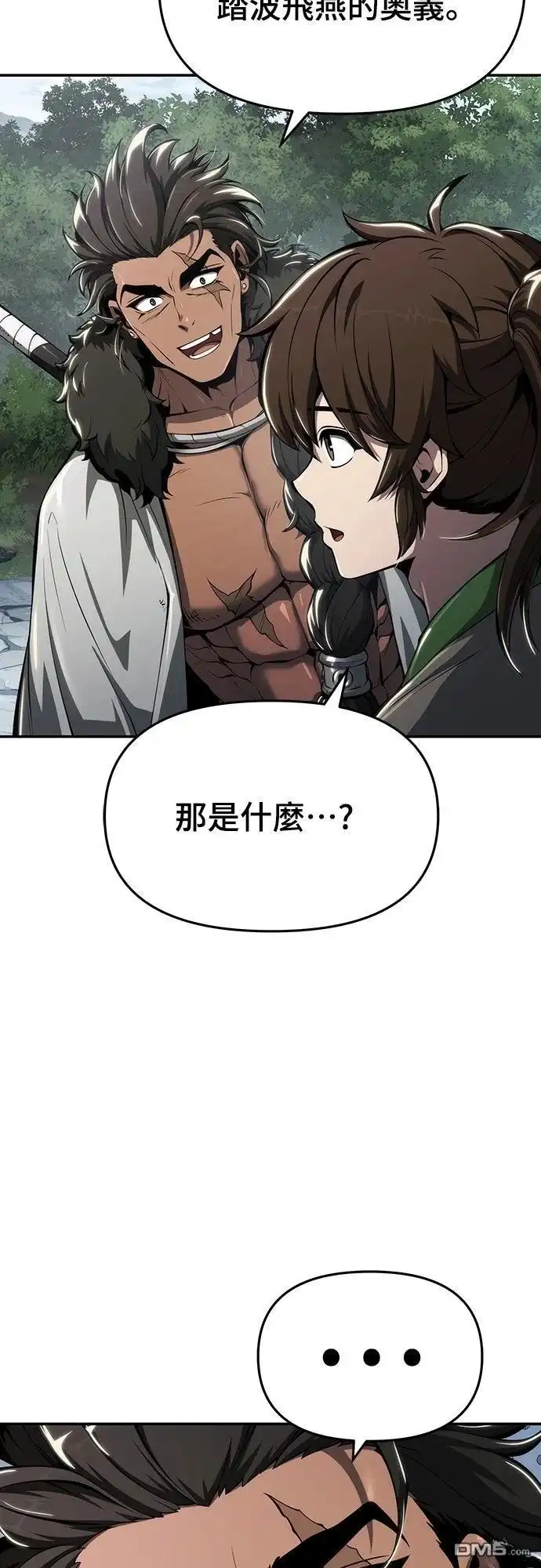 《毒物专家法布尔in四川唐门》第29话 第35页