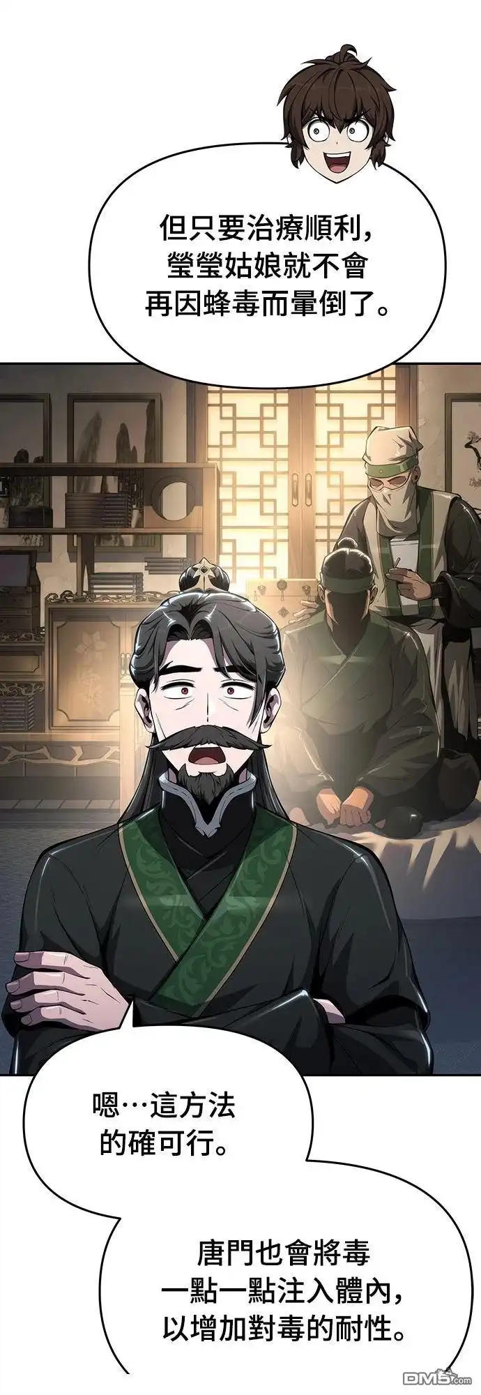 《毒物专家法布尔in四川唐门》第29话 第19页