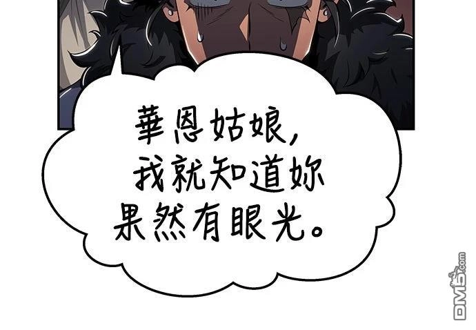 《毒物专家法布尔in四川唐门》第29话 第70页